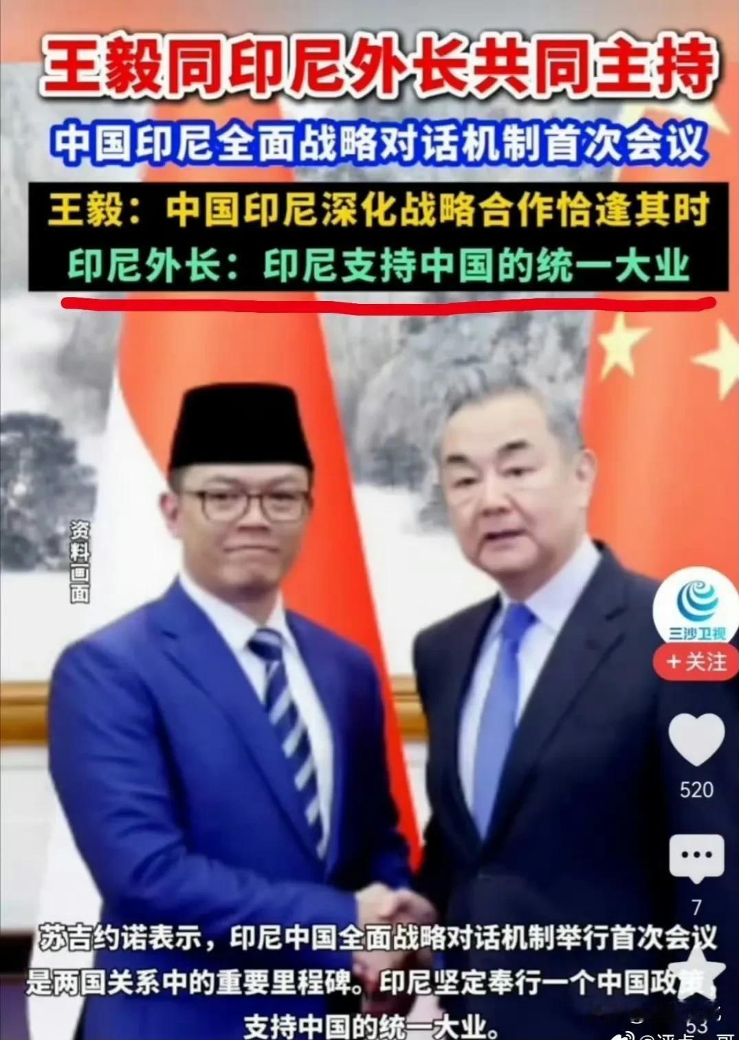 印尼这次表述，具有值标意义，后续很多国家都会采用这个表述。以前我们所有邦交国