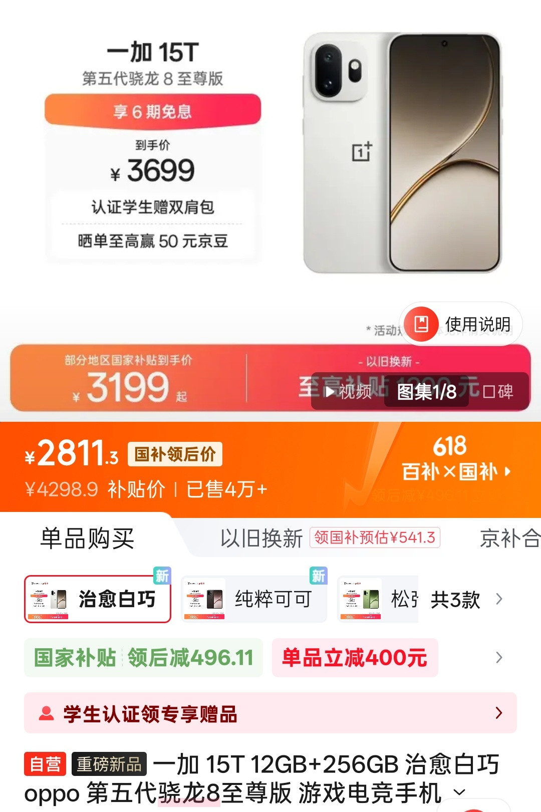 一加15T价格又又又降了，最新价格到手2811元，4299的一加15T我看都不看