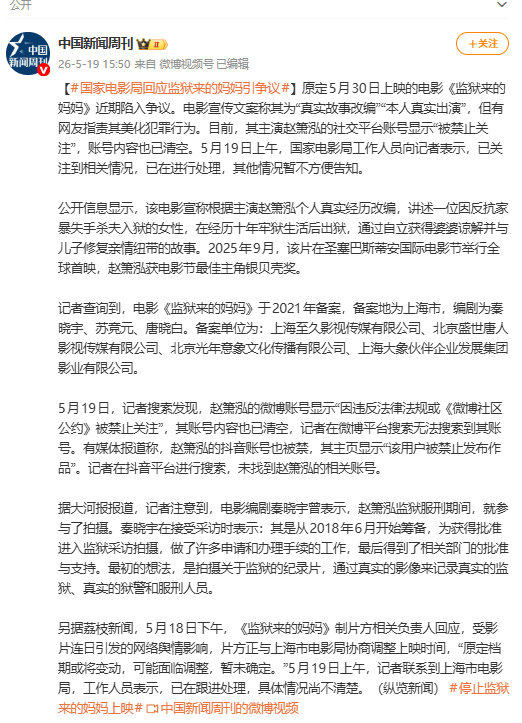 《监狱来的妈妈》这波舆论海啸，把里里外外的逻辑顺一遍，真让人看清了无良片方的骚操
