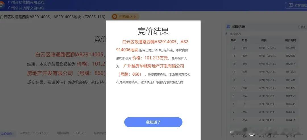 2026年下半年广州第一场重量级土拍，直接掀起房企抢地热潮，主城稀缺地块的价值再