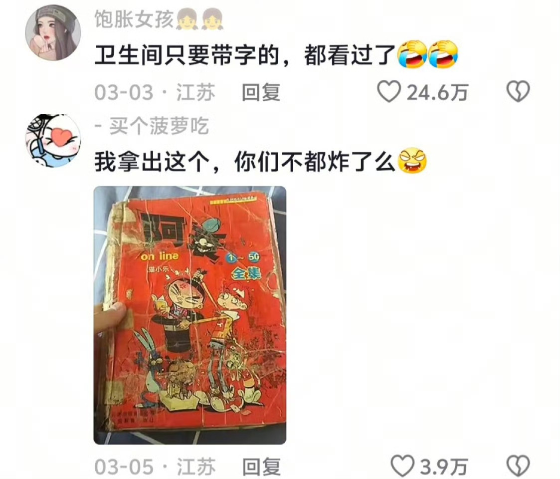 智能手机没出现前的卫生间