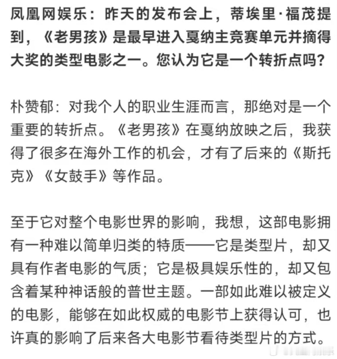朴赞郁汤唯再度合作戛纳评审团主席专访⭐️汤唯×朴赞郁，确认二搭！继《分手的决心》