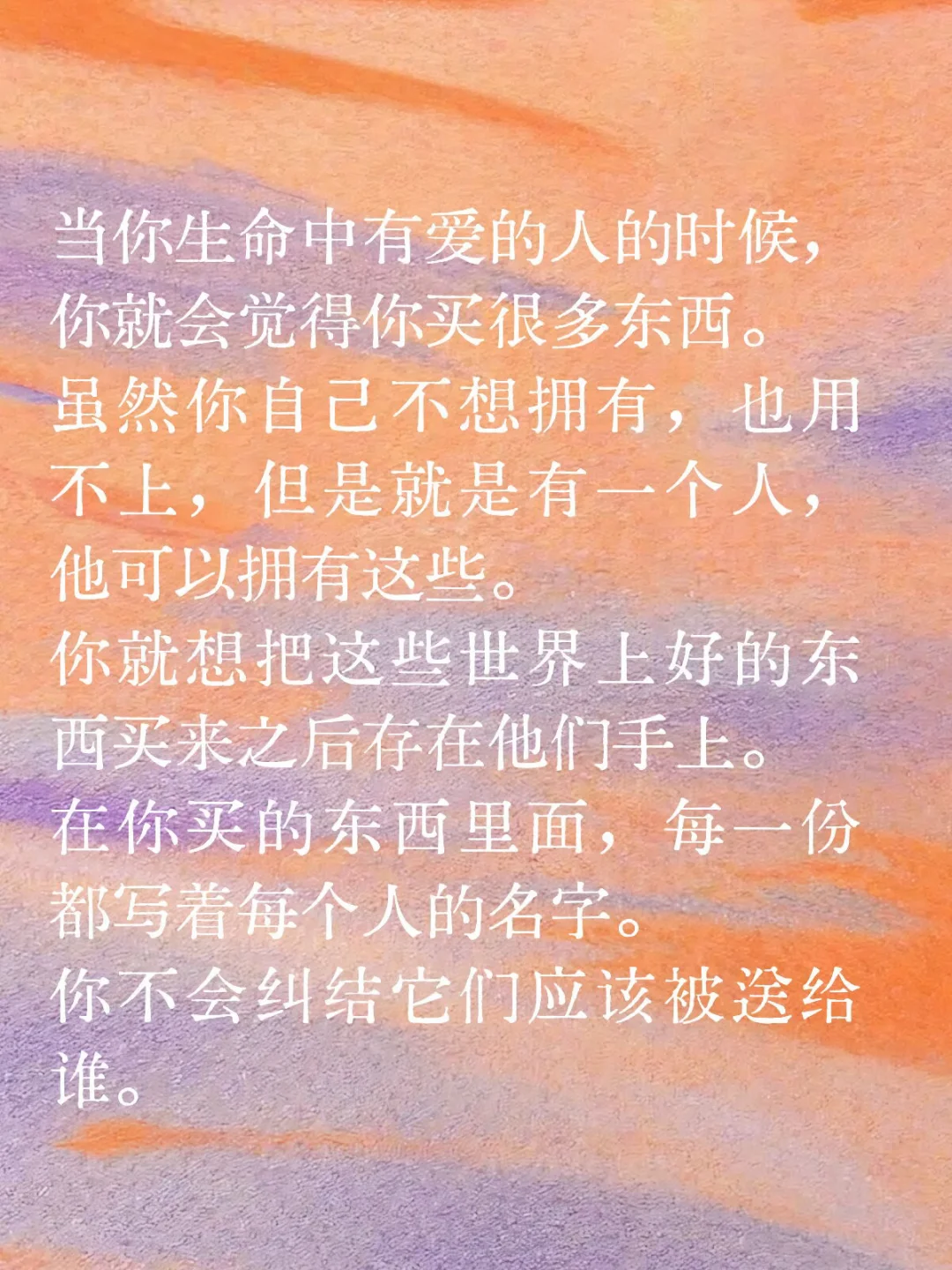 不想占有什么东西，只想存在另一个人那里。