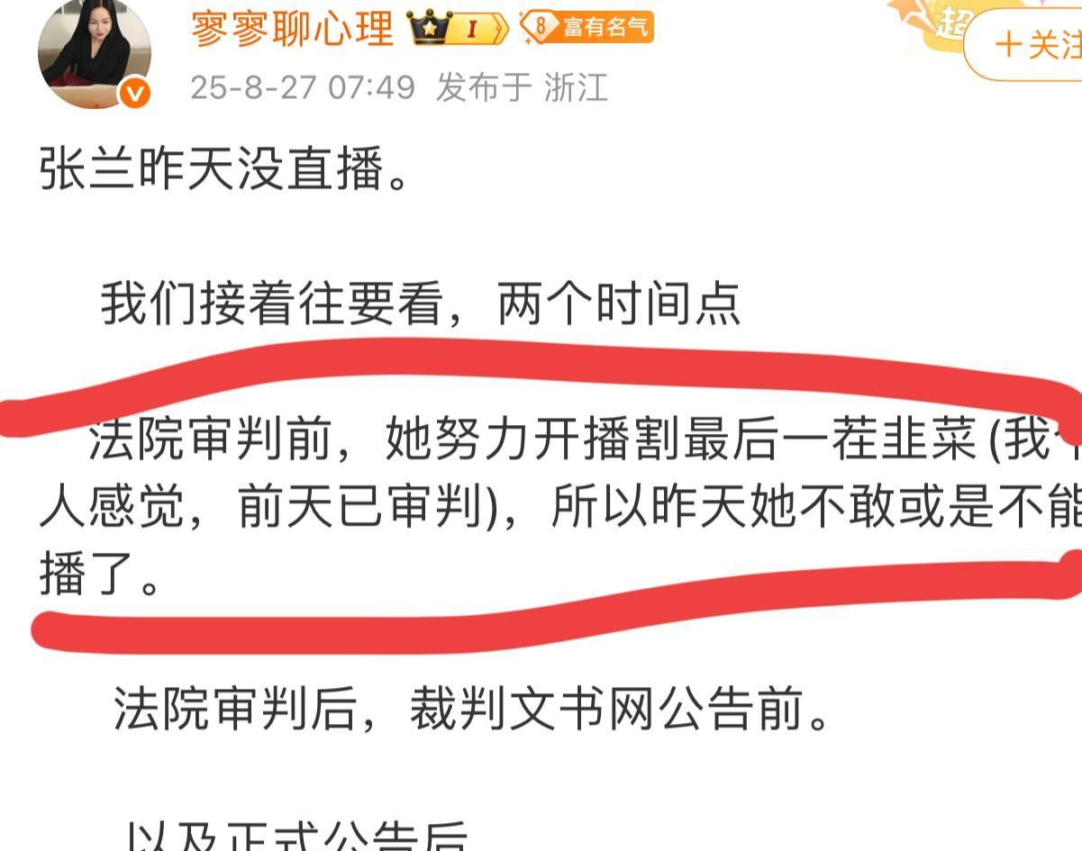 你们说她猜的对吗？！今天一大早寥寥发博文讲：张兰连播三天是最后为了“割韭菜”，