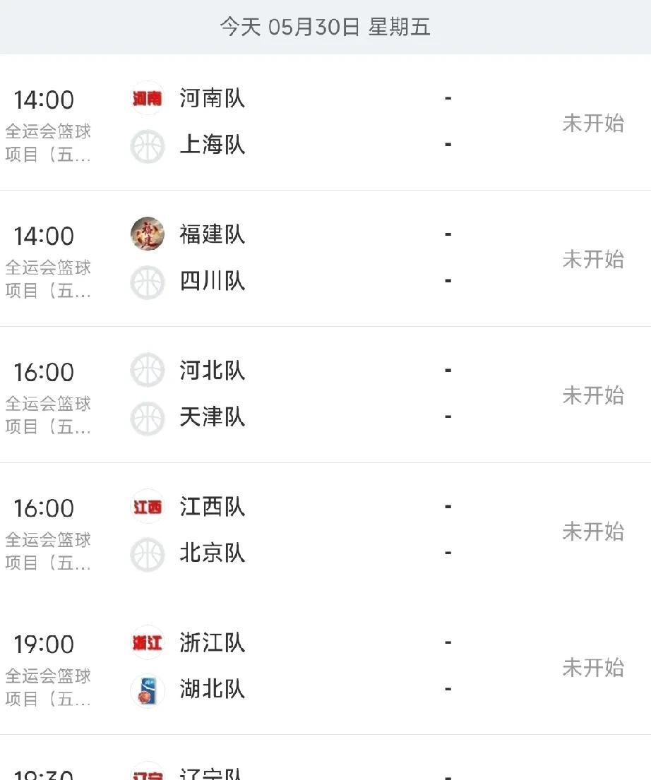 全运会男篮今日赛程安排，辽宁冲击5连胜！根据最新赛程安排，今日即5月30日共有