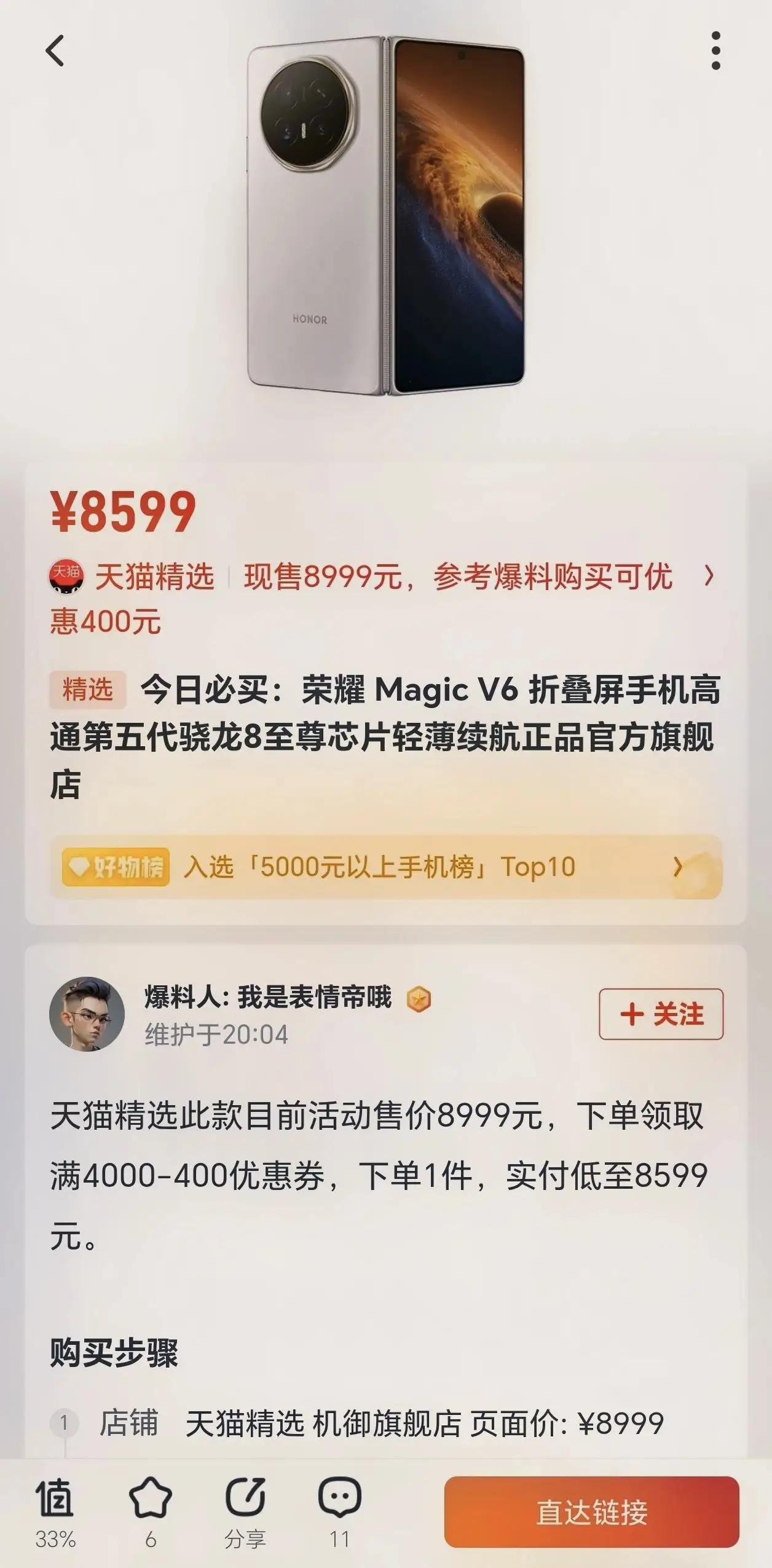 王炸降价！荣耀MagicV6直接杀疯了🔥12+256版本直接跌到史低，性价