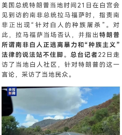 美国现在表现得前言不搭后语。南非总统去美国访问，结果特朗普开始污蔑南非