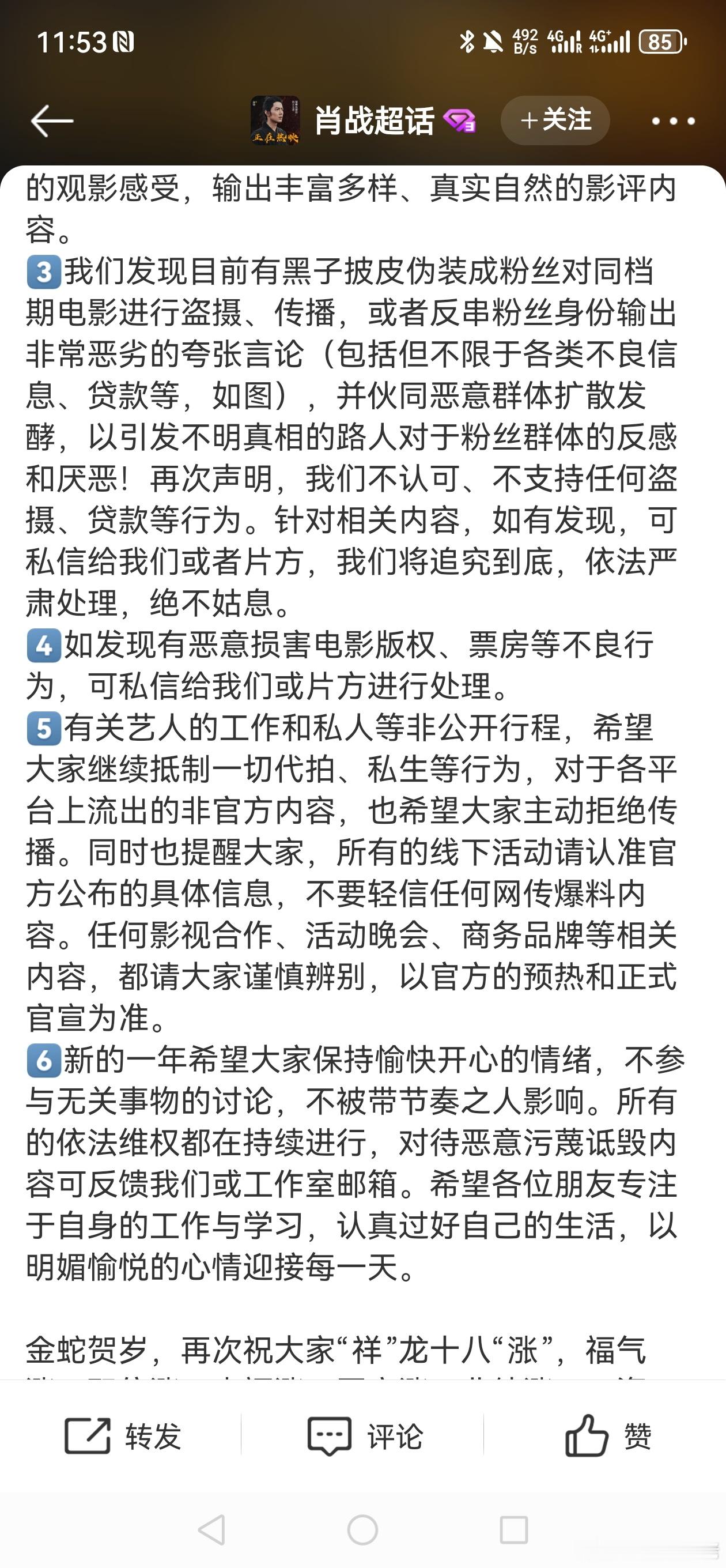 肖战对接发文，针对批皮假装粉丝的反串黑，对电影以及其他电影的恶劣行为，已经取证，