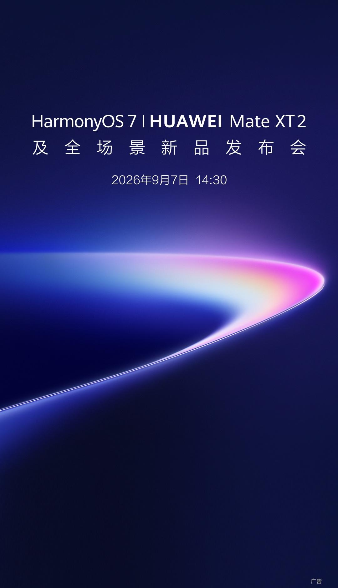 华为MateXT三折叠发布时间：2024年9月10日处理器：麒麟9010