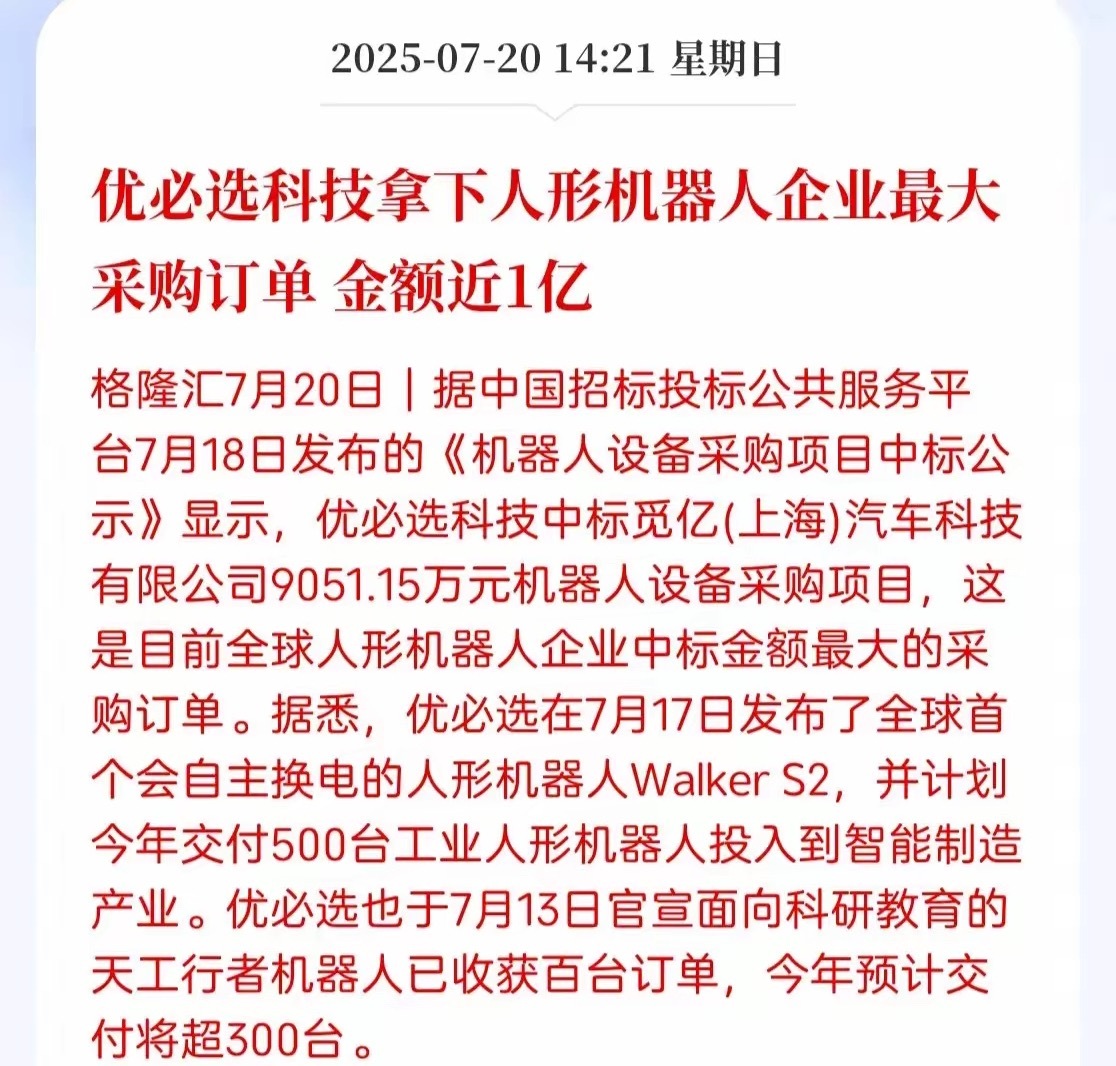 周末密集推机器人板块的利好，这是下周主力要开始发套了？现在优必选也拿下了人形机器