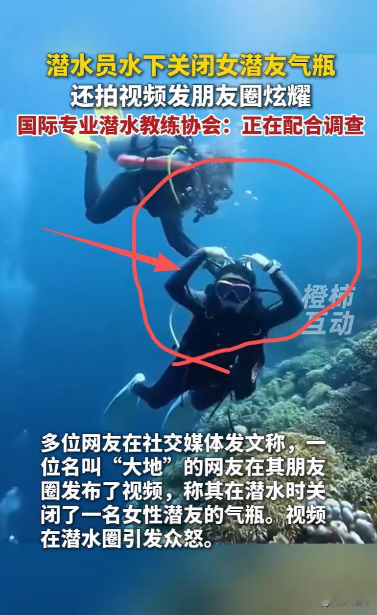 “潜水期间，关人气瓶，堪比谋杀！”一男潜水员与女潜伴一同潜水，本应该互帮互助，不