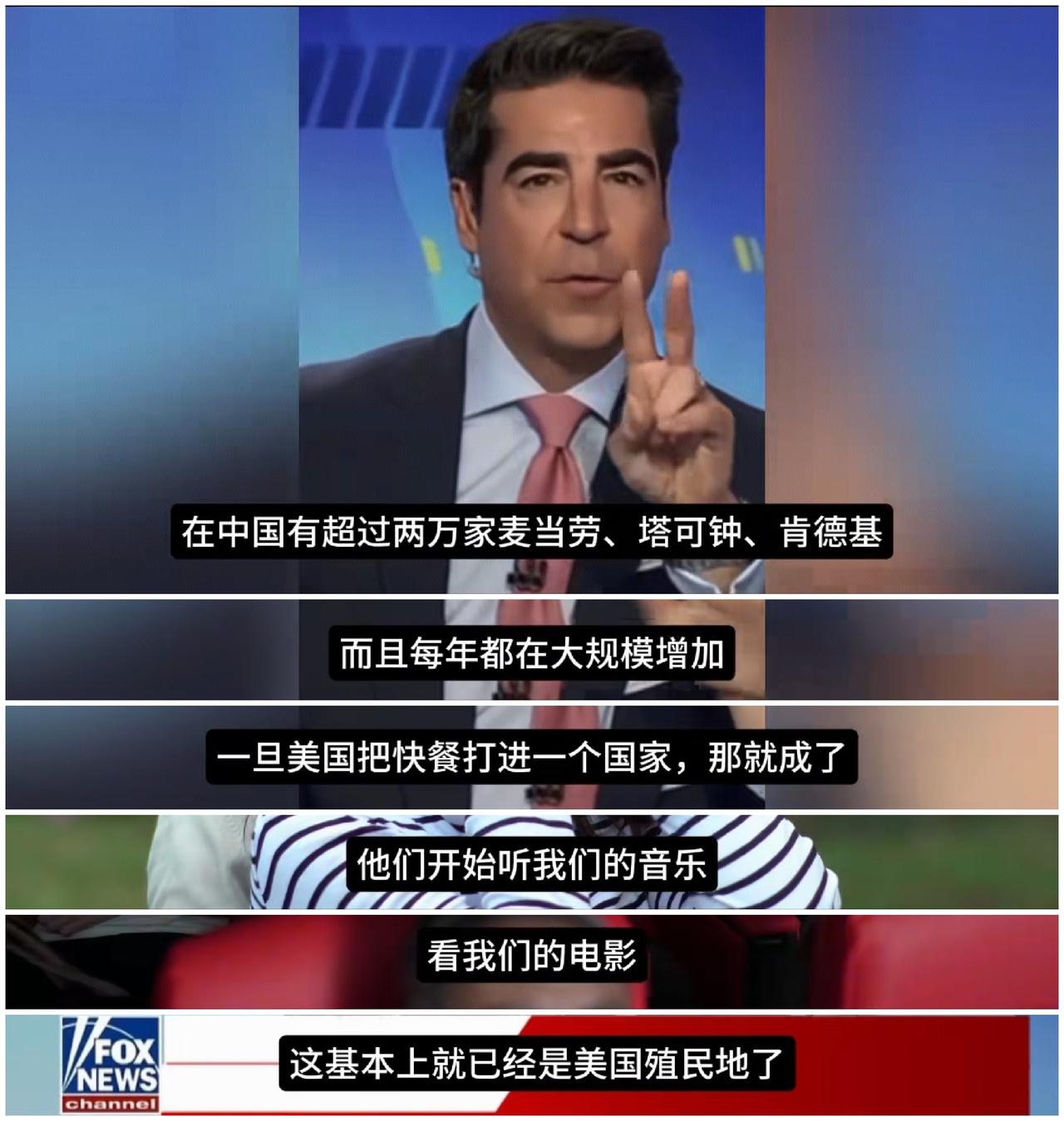 福克斯知名主持人杰西·沃特斯：中国是美国的殖民地。福克斯这是又来刷新认知的底线