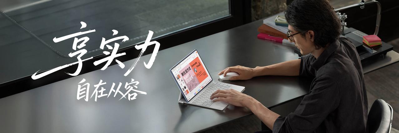 8月5日，华为MatePadPro12英寸正式亮相发布会，精准击中了当下用户
