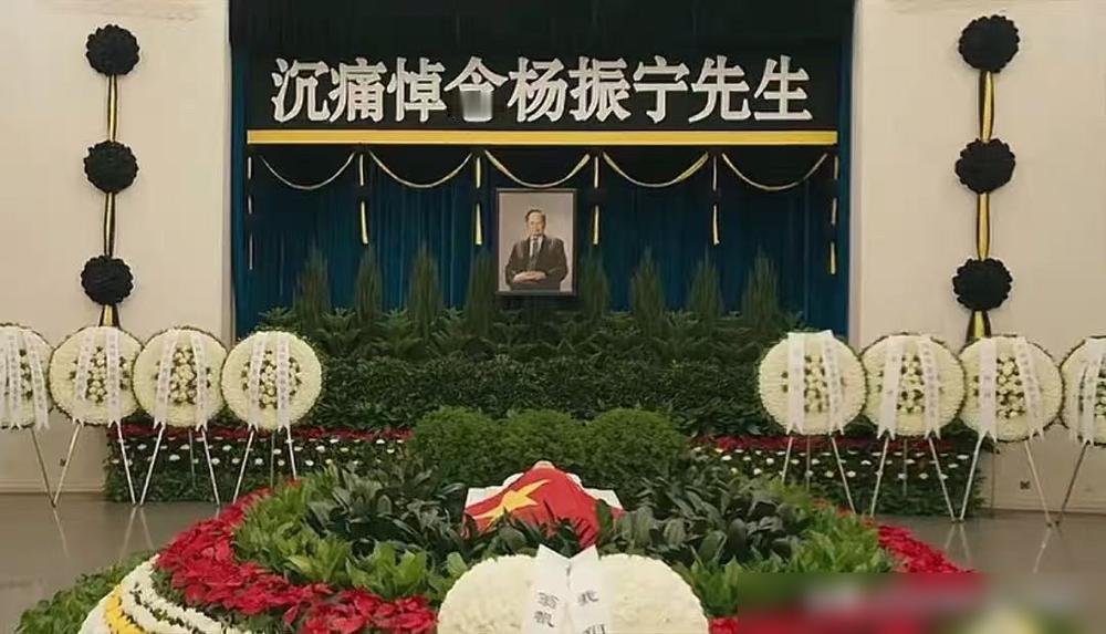 不出所料!杨振宁身披国旗,贡献得到了的认可在杨老去世之后,遗体告别式的规格引发