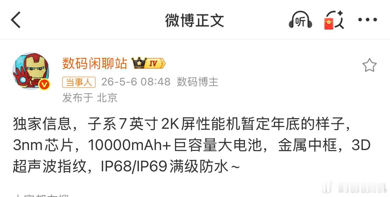 小米首台万级大电池手机曝光，7寸巨屏+10000mAh电池。红米这是要将之前