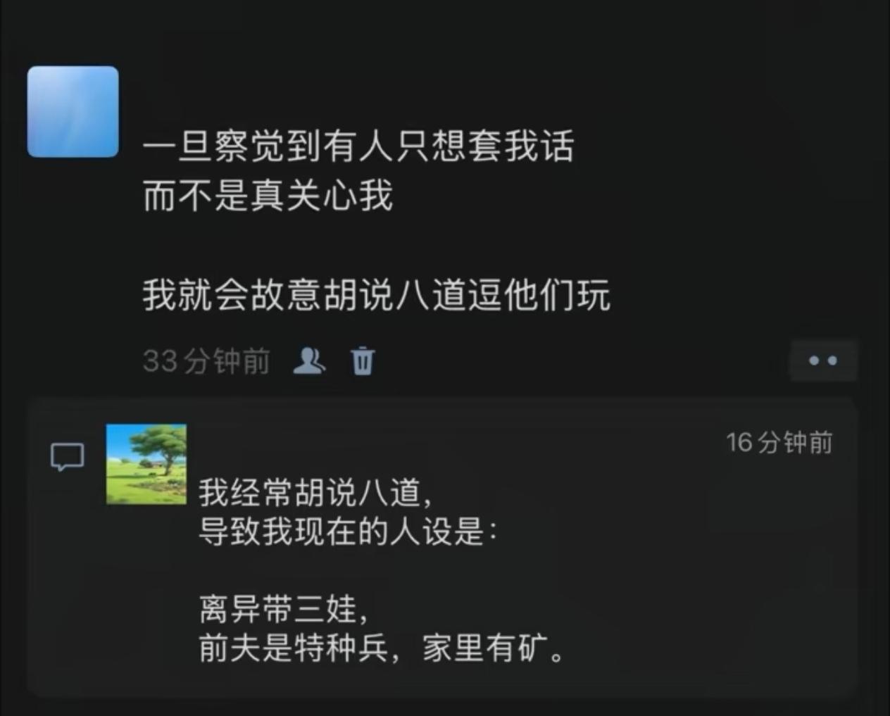 一旦察觉到有人想套我话，而不是真心关心我，我就会胡说八道，逗他们玩儿！之前跟