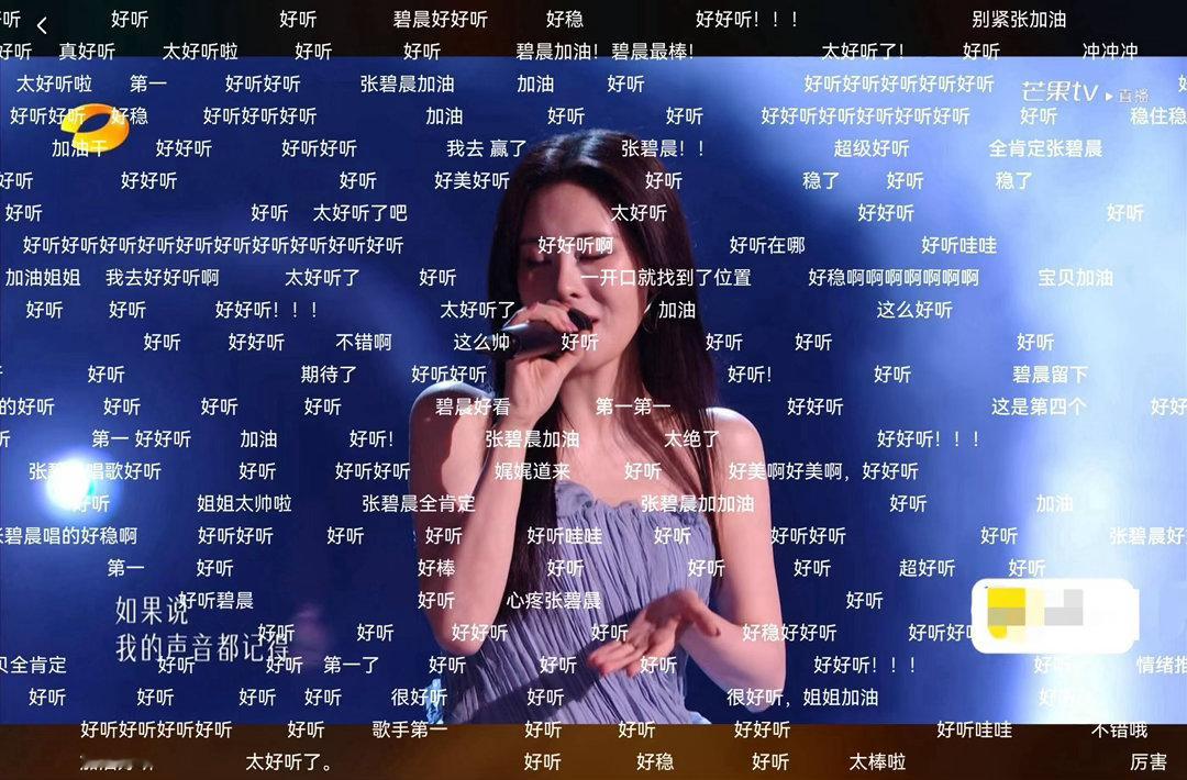 张碧晨直播弹幕张碧晨一开口满弹幕的好听她一开口，弹幕直接刷屏，满屏飘着的都是“