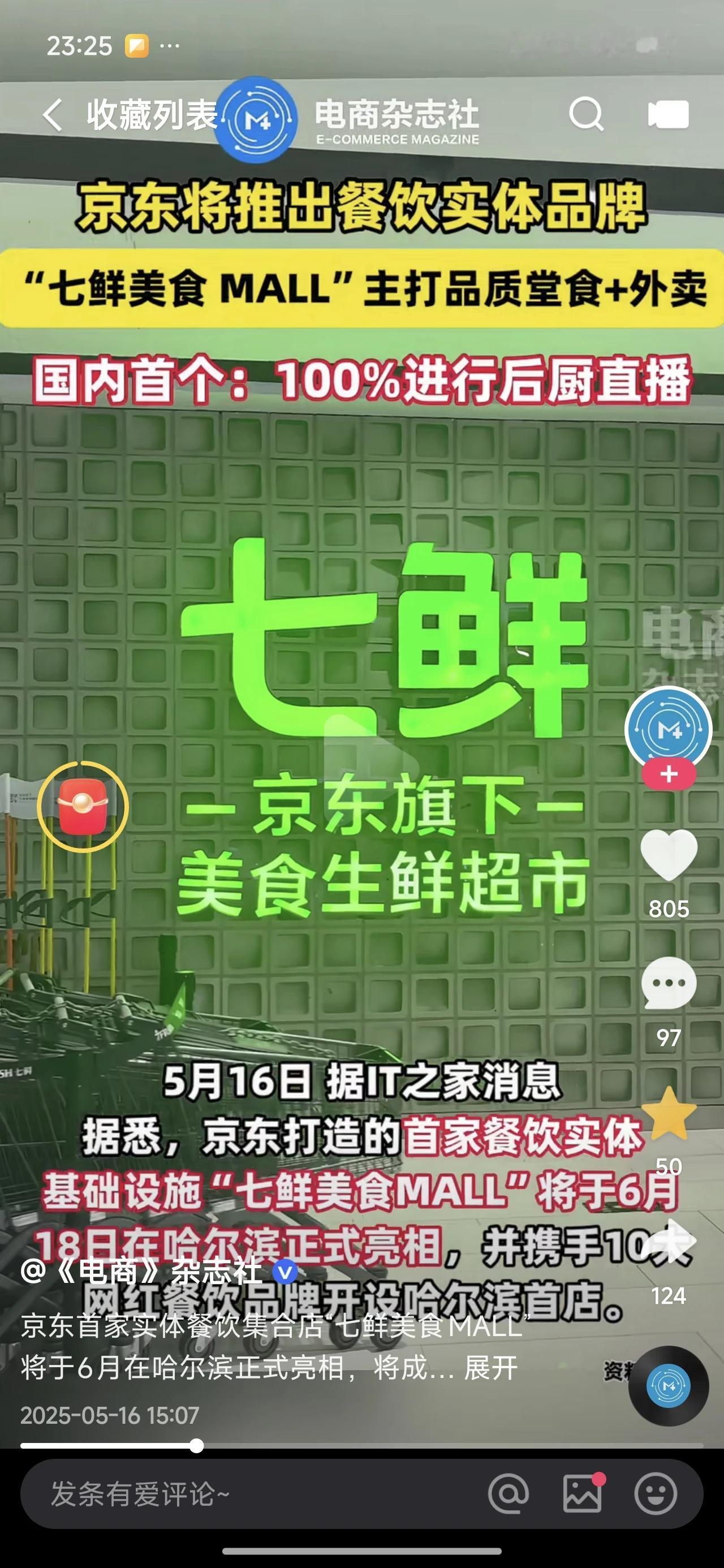 京东最近爆出太多消息，不管是开新业务还是京东外卖方面的，流量确实很高，但是说实话