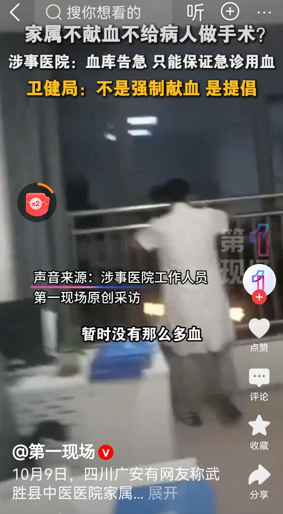 难！！！四川一病人择期手术，需要备血，因为不是急诊手术，所以需要家属去血站献血