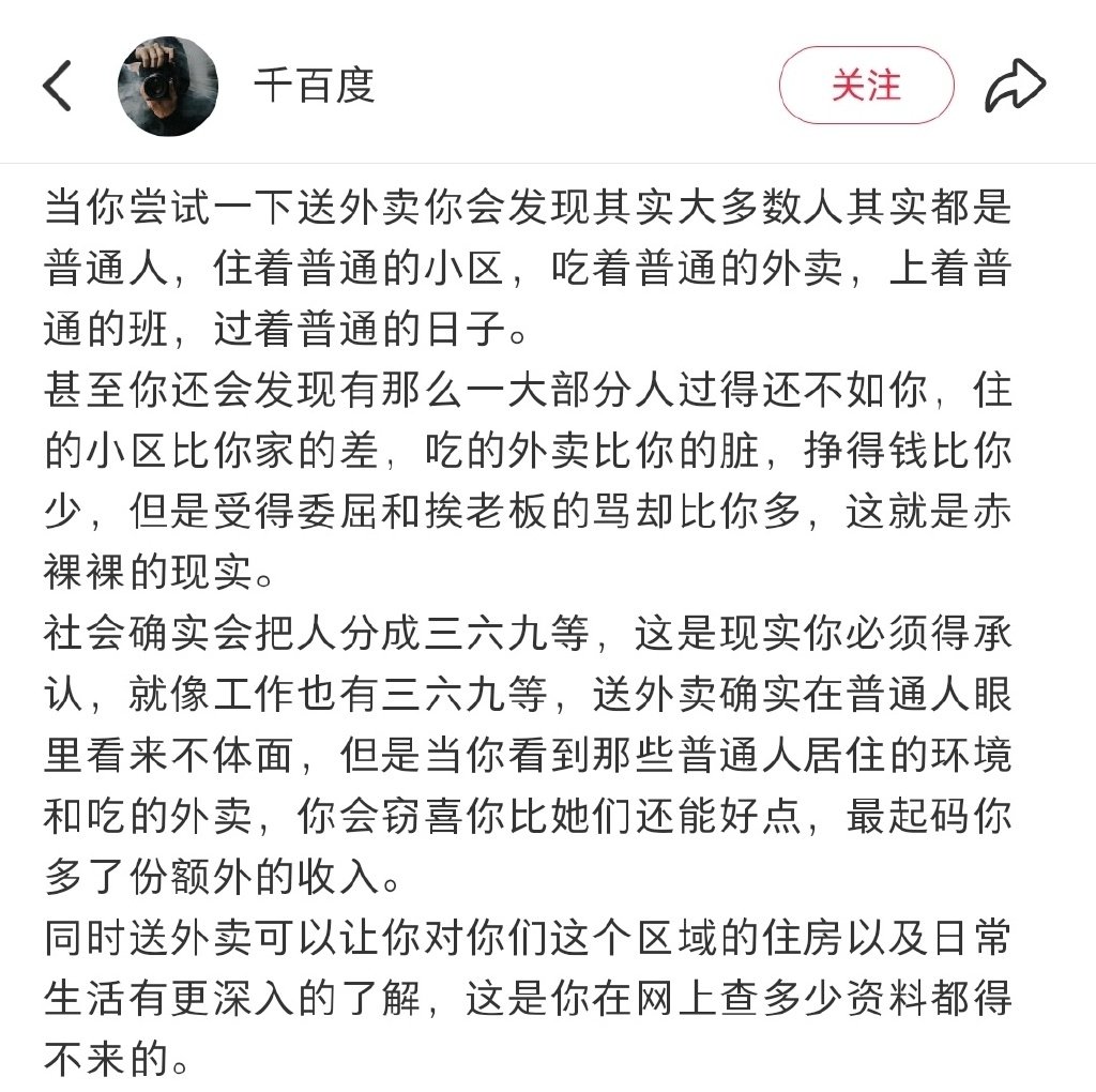 送过外卖后对住好房子里的人祛魅了​​​