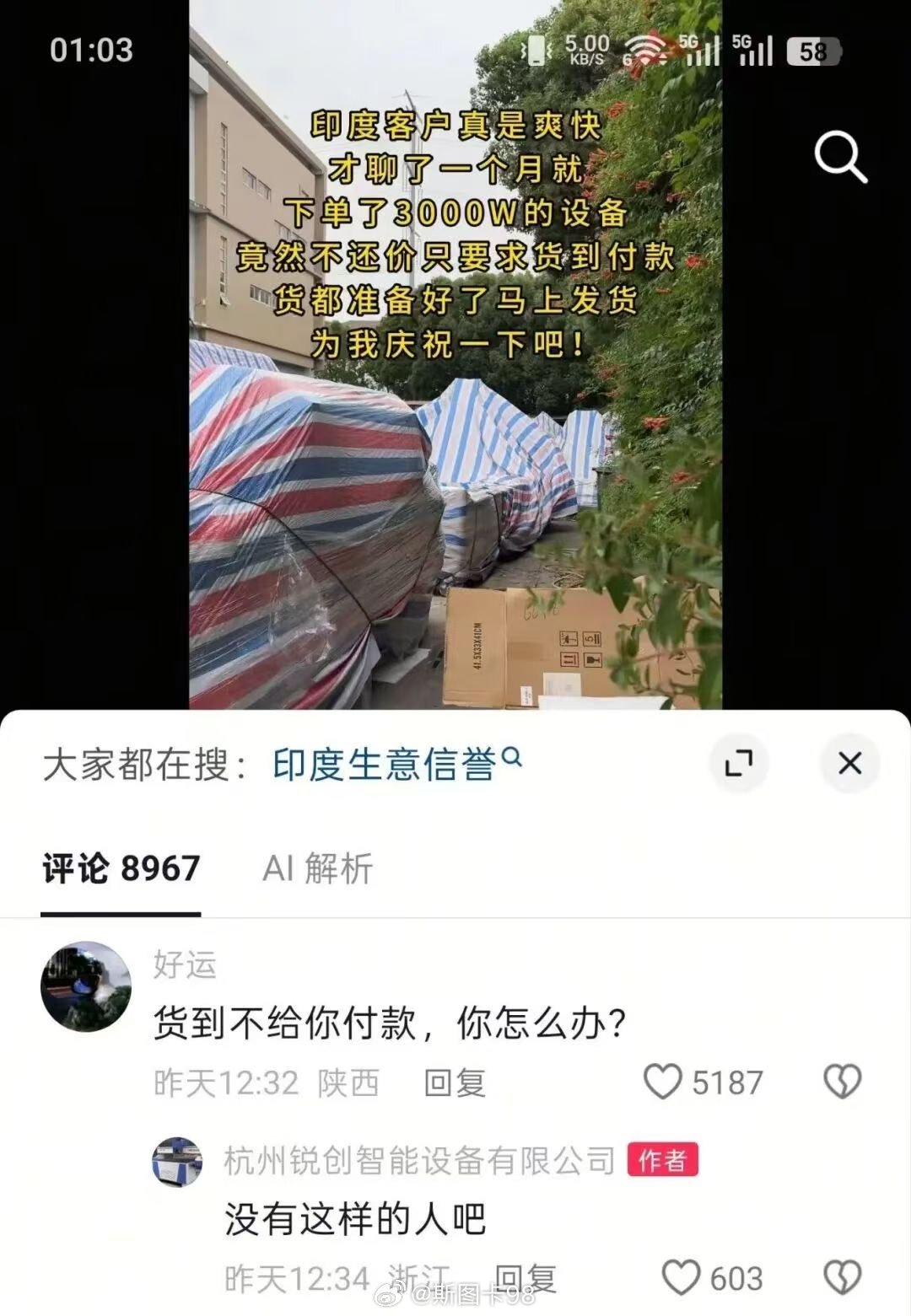 这个老板高兴的发帖称印度客户真爽快，聊了一个月，居然不讨价还价，3000万的设备
