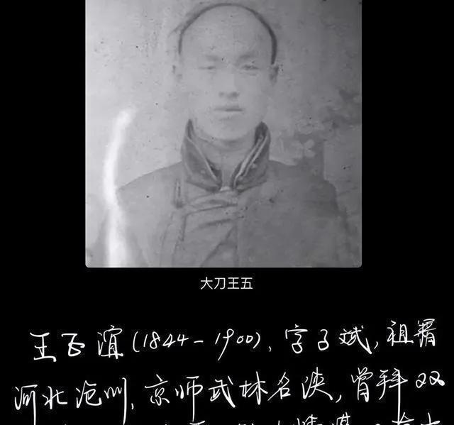 “大刀王五”本名王正谊，关于他姊妹的相关记载，目前未见公开的史料提及，所以难以知