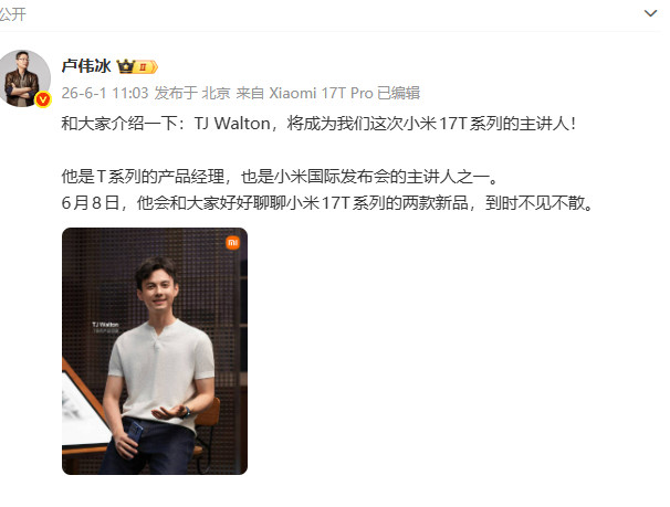 【小米发布会新主讲人是谁】小米发布会新主讲人6月1日，小米集团合伙人、总裁卢伟