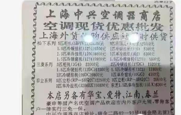 1993年的空调价格，一般家庭都用不起​​​。