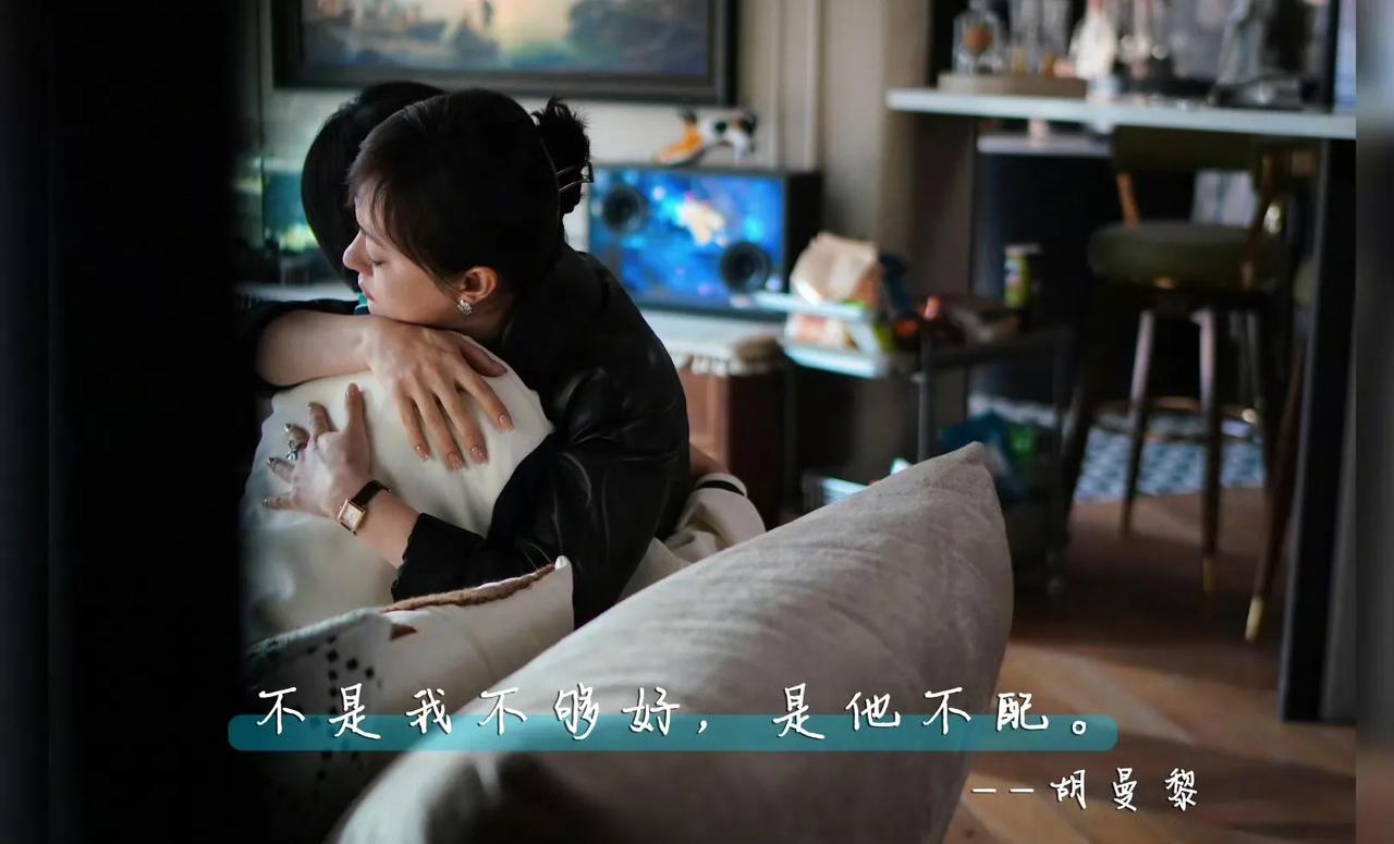 唉，瞧我这记性！才看完《蛮好的人生》不久，居然不记得胡曼黎说过这些话了呢，句句都
