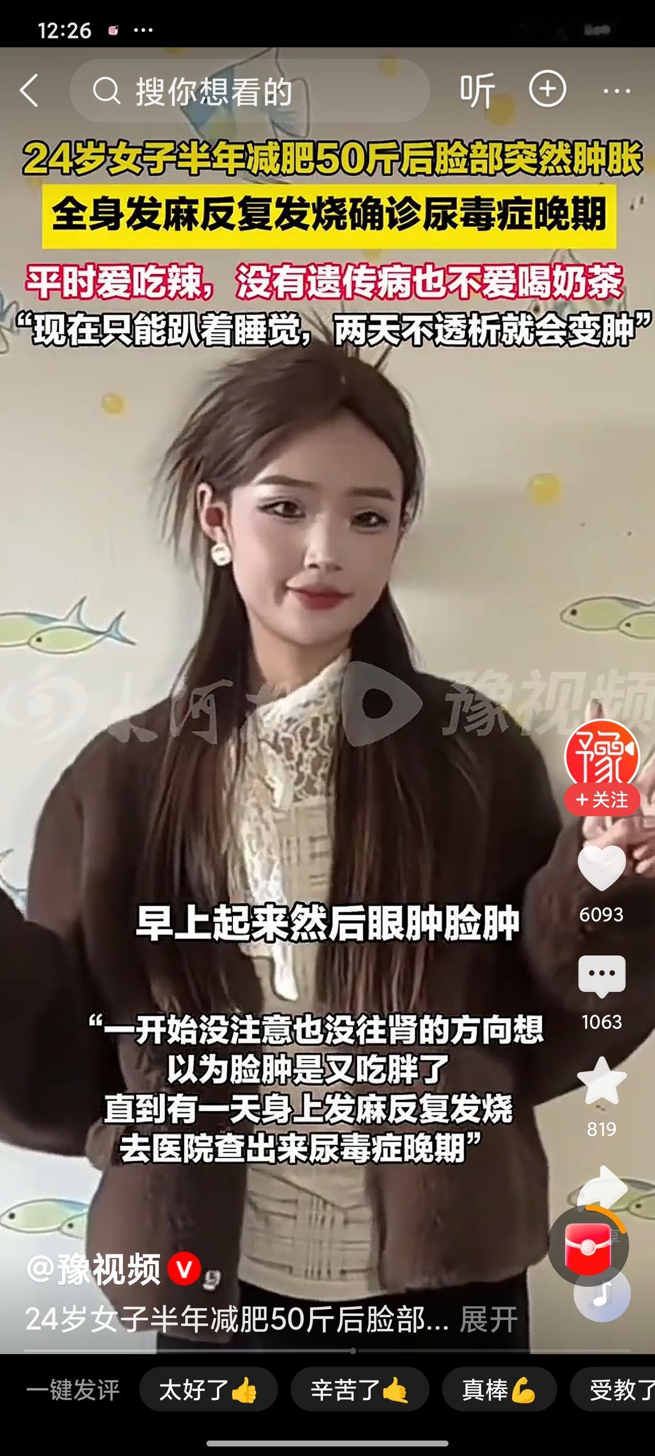 24岁姑娘半年瘦50斤得尿毒症！网友：这减肥坑我也踩过！刷到这新闻直接吓傻