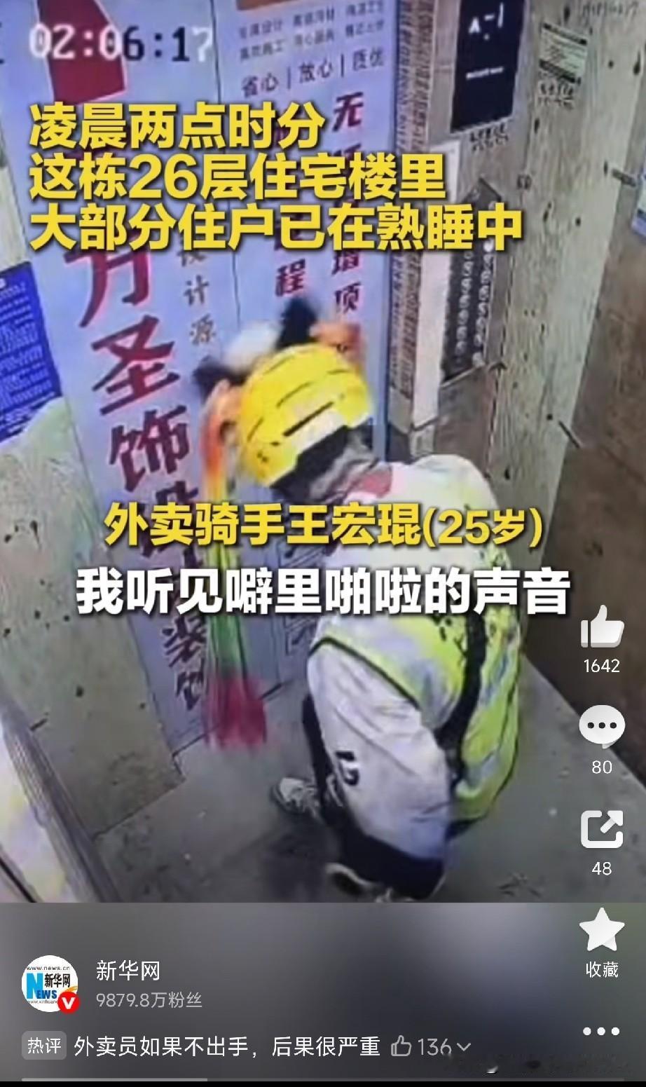 凌晨2点，外卖小哥脱下一只鞋，救了一栋楼！云南大理宾川县，凌晨两点，整栋楼的