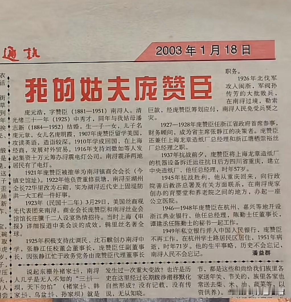 不得不承认，网友的力量着实强大！有位网友找到了《南浔通讯》在2