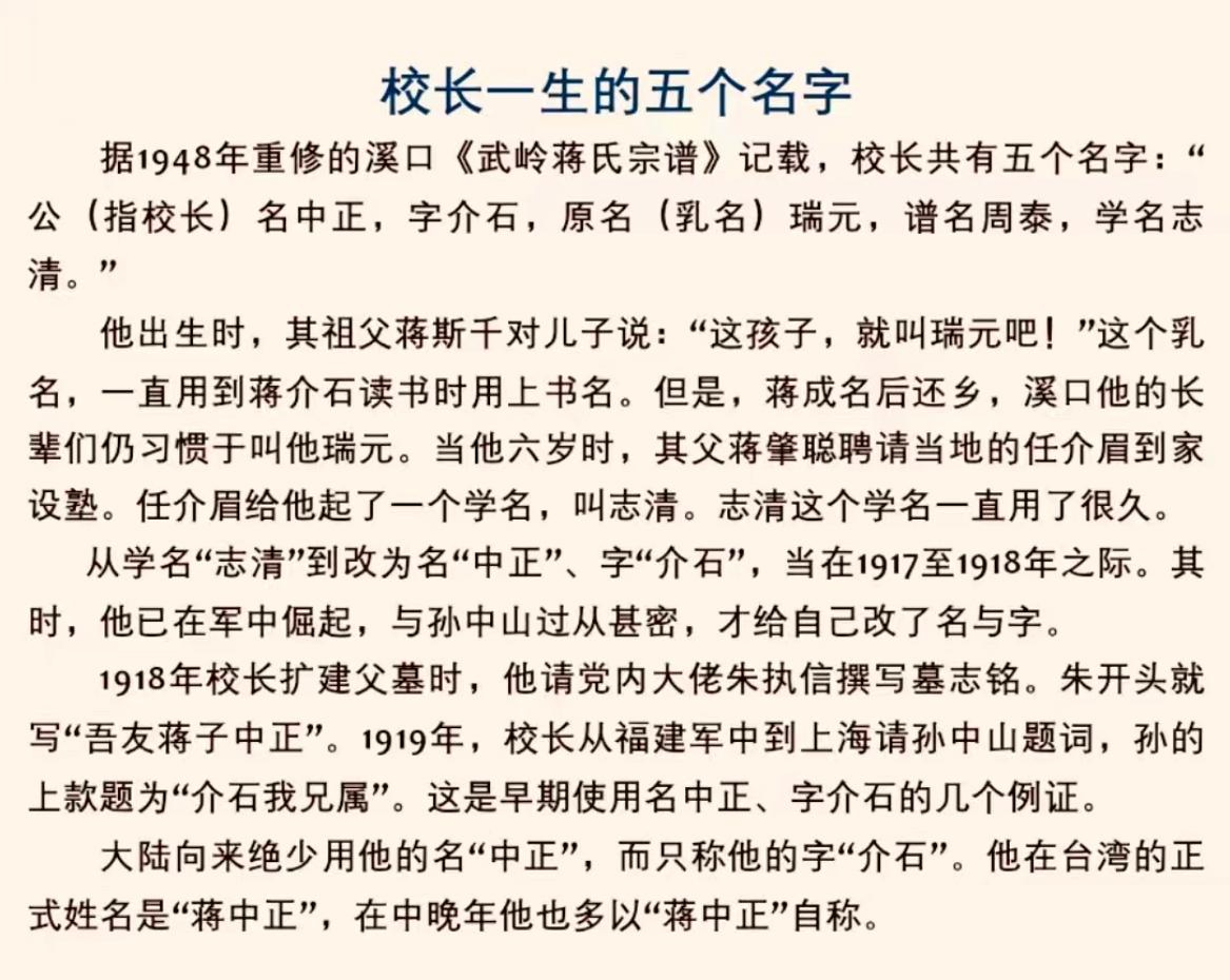 老蒋一生中的5个名字：蒋中正、蒋介石、蒋瑞元、蒋周泰、蒋志清。现在一般主要以他的