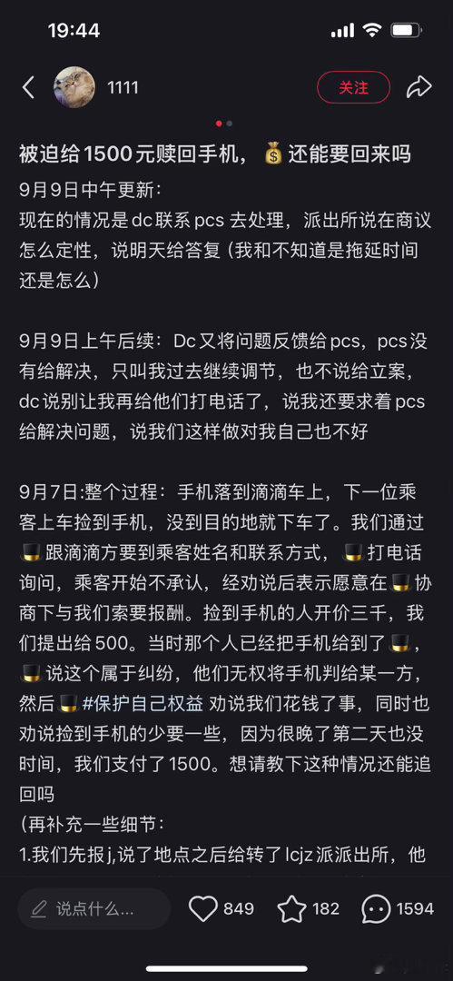 一个刷新我认知的案例作者丢失手机在滴滴，被另一个乘客偷走，报警费尽周折，最终手机交到派出所，索要30