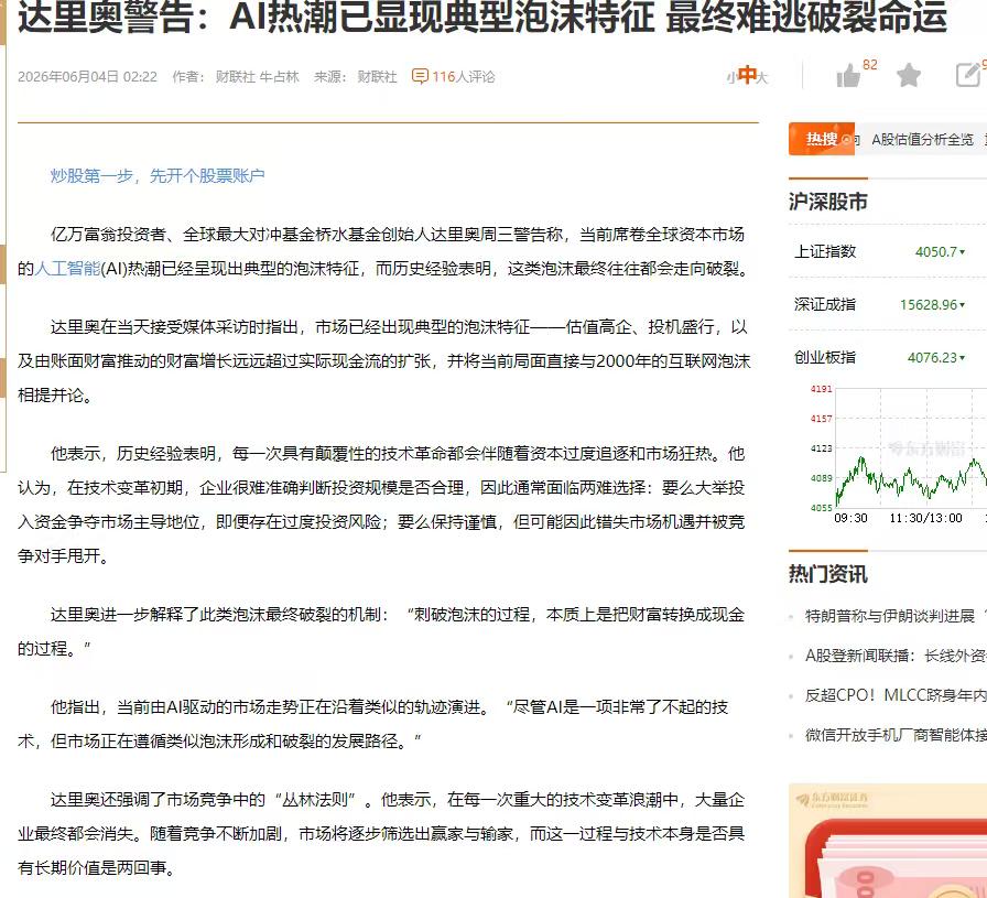 AI到底有没有泡沫？这次会不一样吗？达里奥警告：AI热潮已显现典型泡沫特征，最