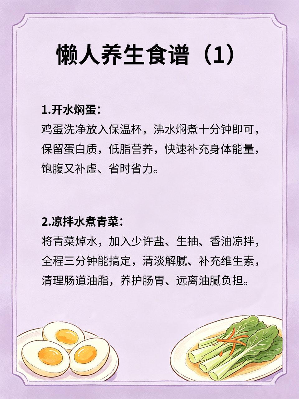 懒人养生食谱，下厨几分钟搞定没时间做饭、不会养生食补？多款极简懒人食谱，下厨只
