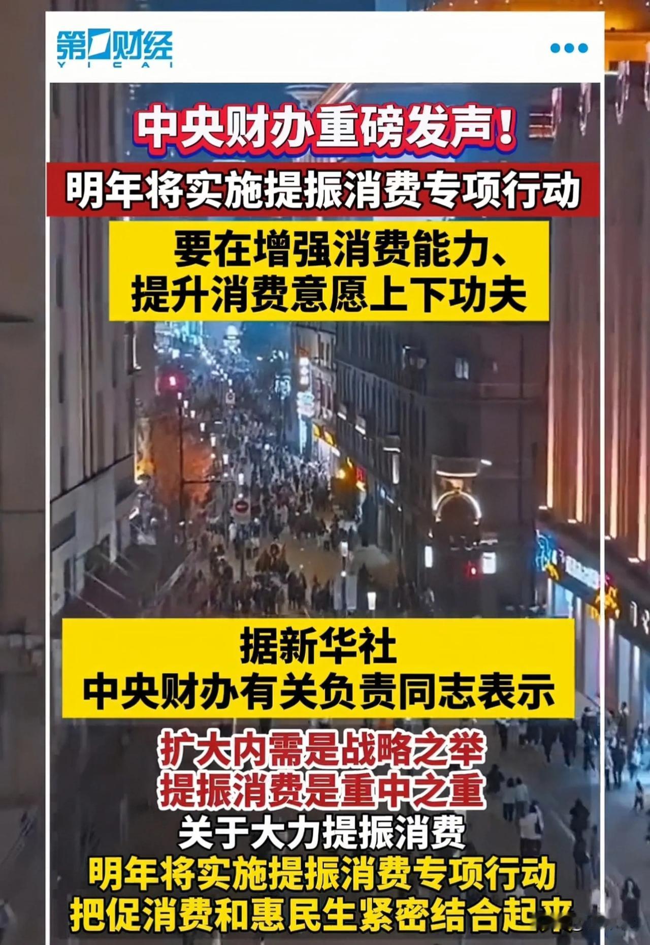 2025经济发展主基调，两个字概括∶刺激！刺激资金流动、刺激消费、刺激你花钱