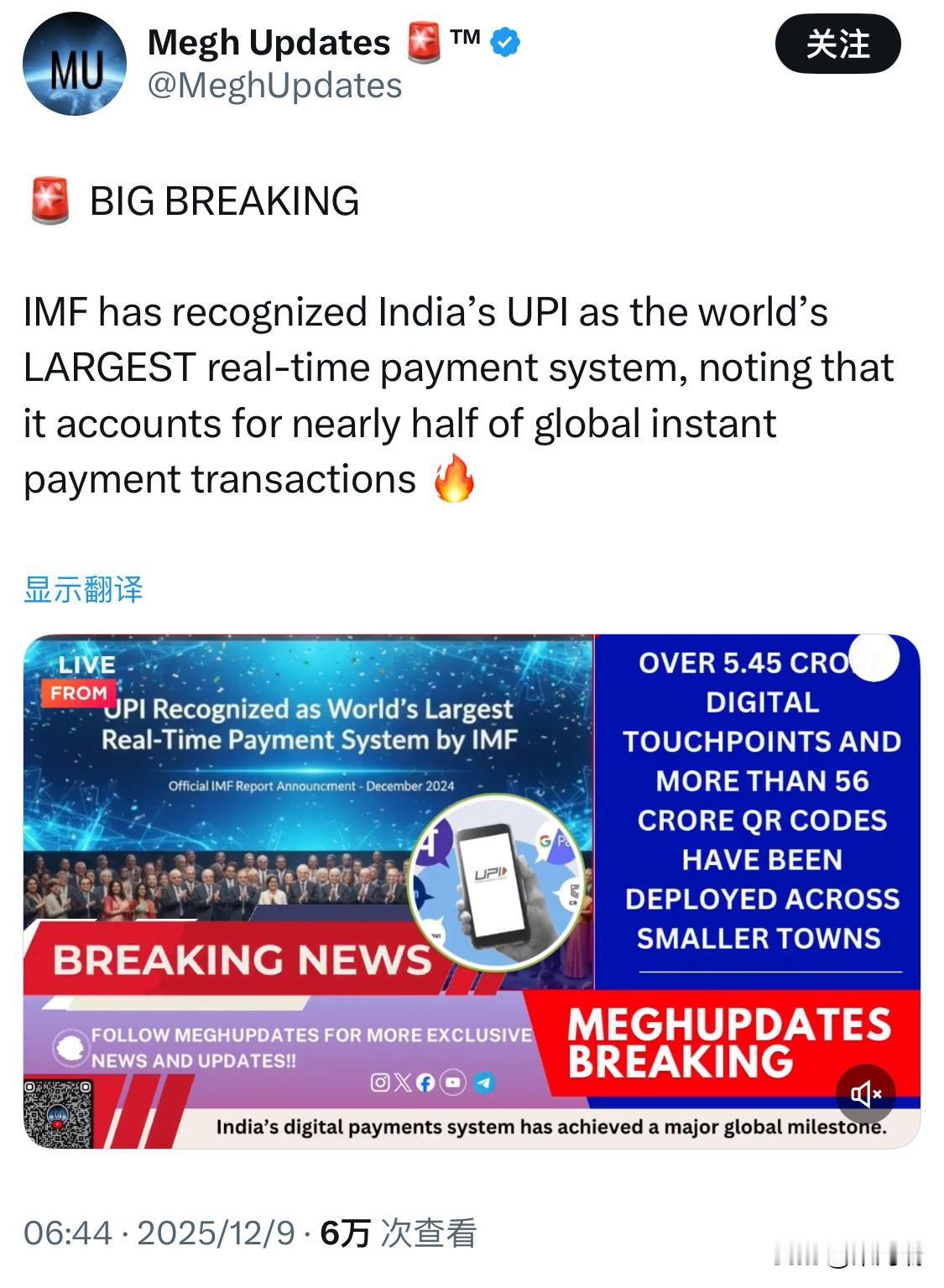 重大新闻：国际货币基金组织已认定印度的UPI为全球最大的实时支付系统，并指出