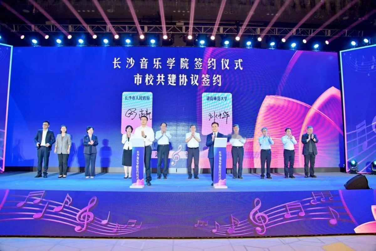 中国第12所音乐学院来了？不是河南音乐学院，是长沙音乐学院！湖南师范大学传来