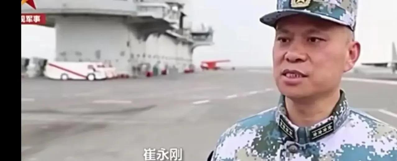 大家知道三艘航空母舰的舰长吗？有很多人肯定不知道。辽宁舰舰长崔永刚，海军大校，