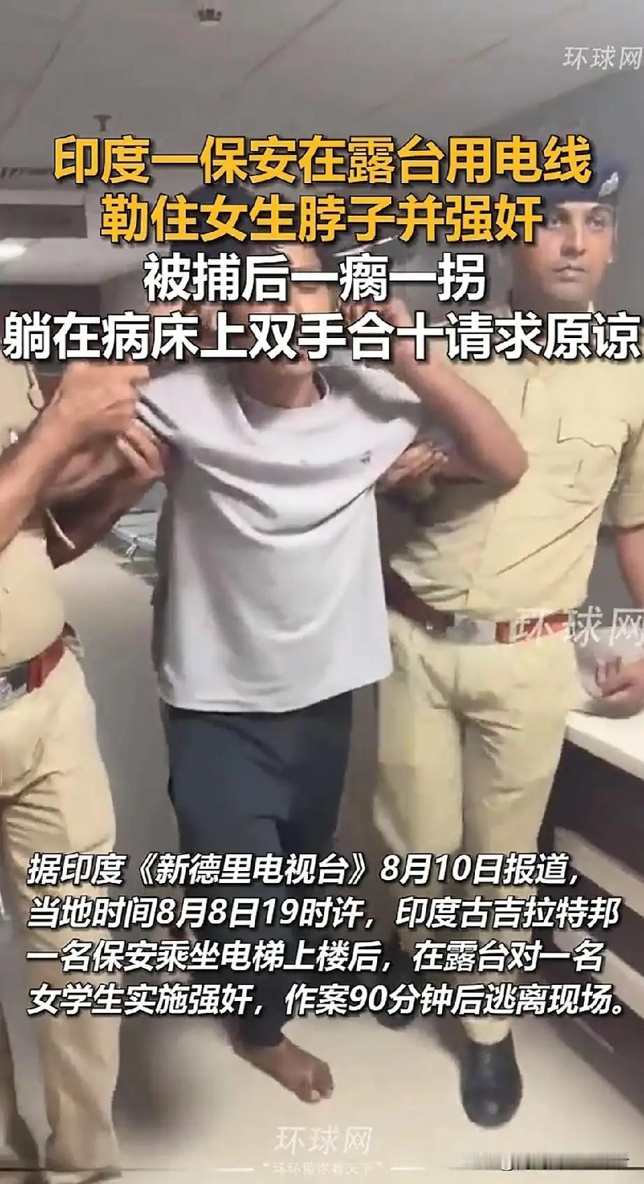 印度男子施暴被捕，案件三个细节令人吃惊创作声明：内容来源于网络新闻整理，