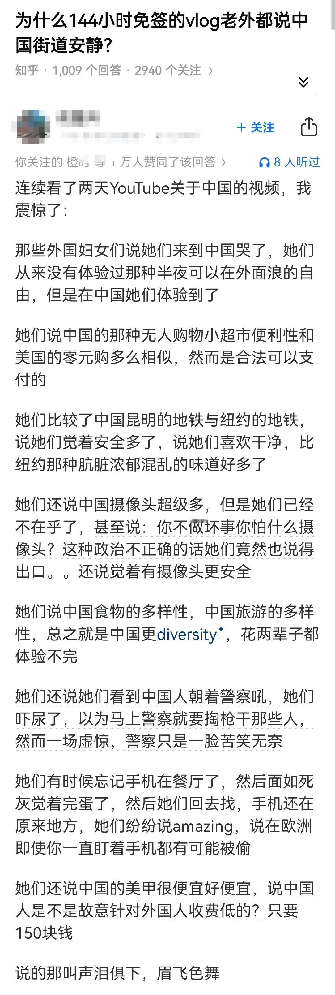 为什么144小时免签的vlog老外都说中国街道安静？​