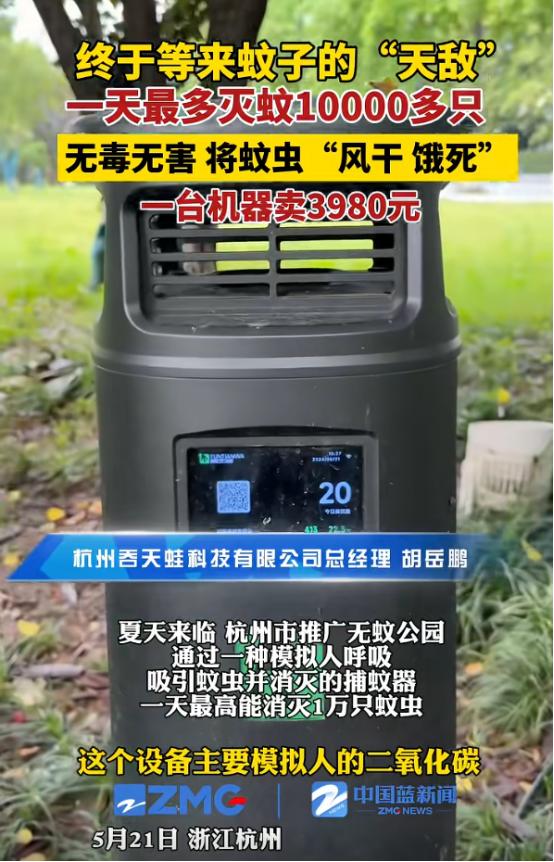 前几天浙江媒体曝出的一个消息，着实让人坐不住。杭州某公园里，55台机器一天就歼灭