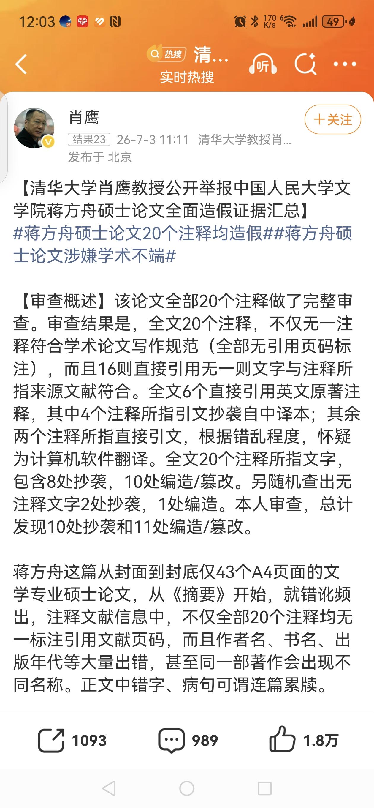【肖鹰和蒋方舟我一个不站】这两天，清华大学教授肖鹰举报蒋方舟炒得很热。我也说