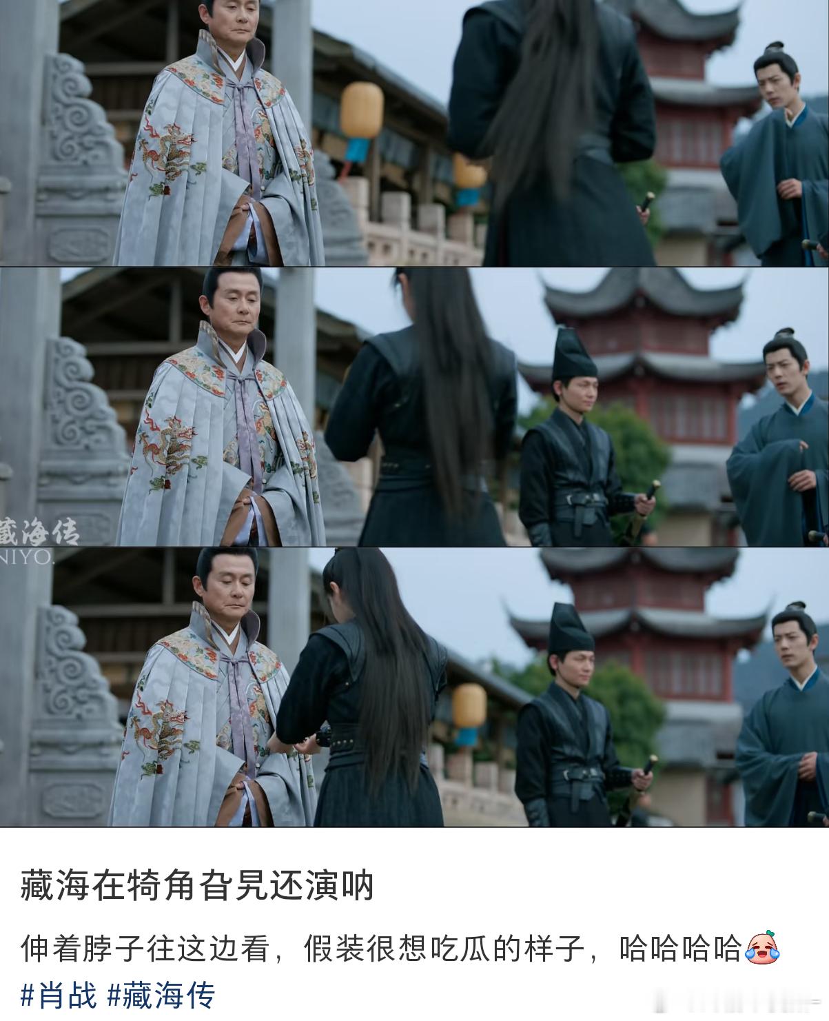 太敬业了藏海在犄角旮旯也演不愧是大雍第一影帝[捂脸哭][捂脸哭]​​​