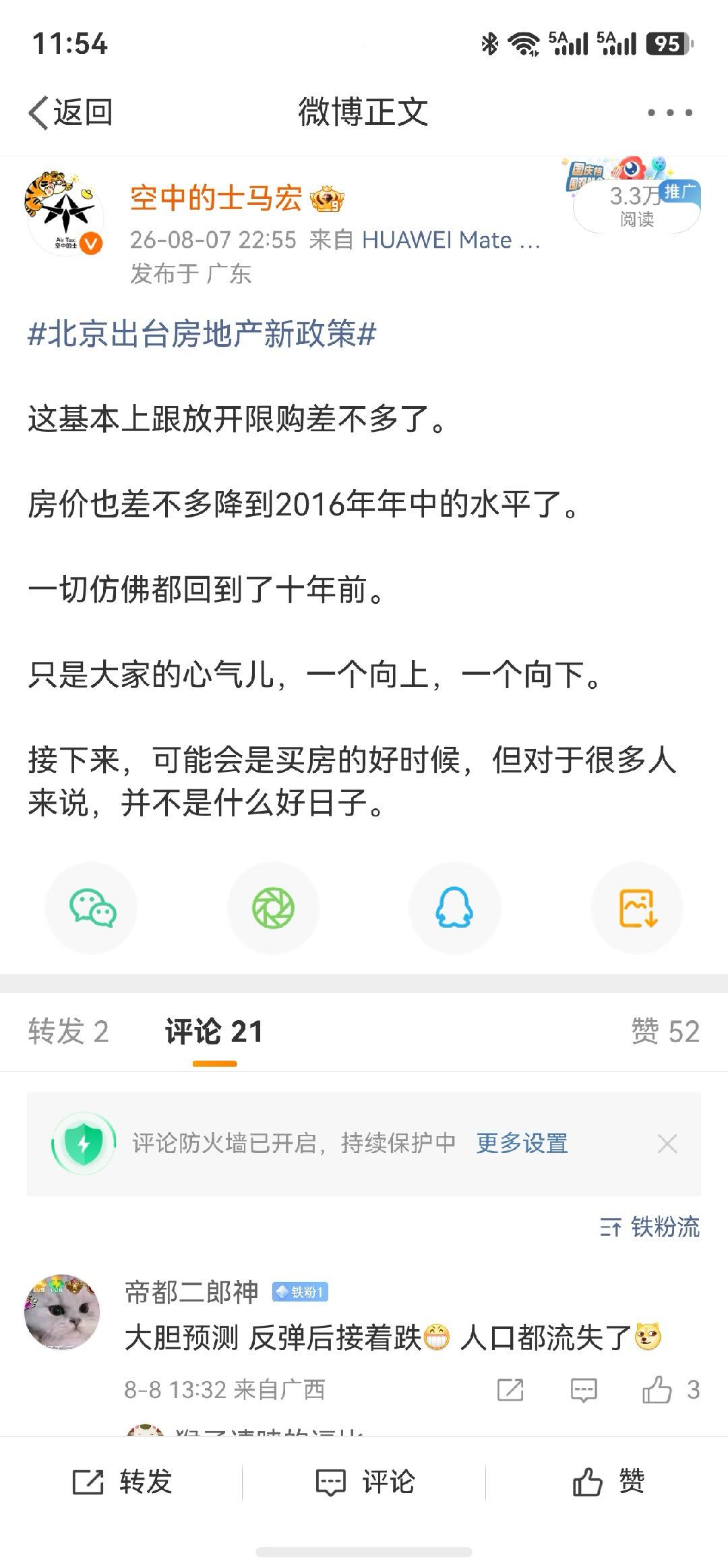还是不让讨论呐。不过也没关系，因为北京房产新政出台之后这几天，我的朋友圈只有一个