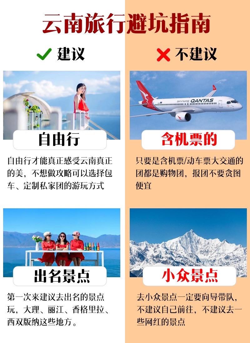 云南旅行避坑指南，第一次来必看。