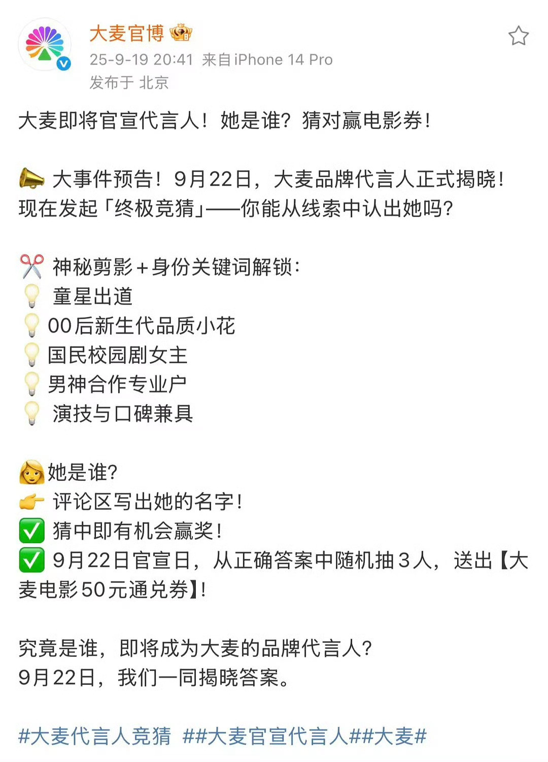 大麦要找代言人的意义是啥？大麦有竞品吗？​​​