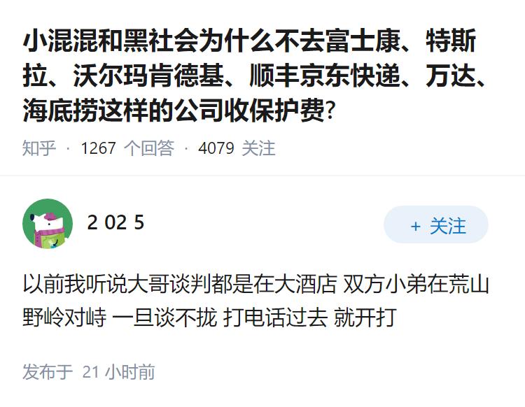 小混混和黑社会为什么不去富士康、特斯拉、沃尔玛肯德基、顺丰京东快递、万达、海底捞