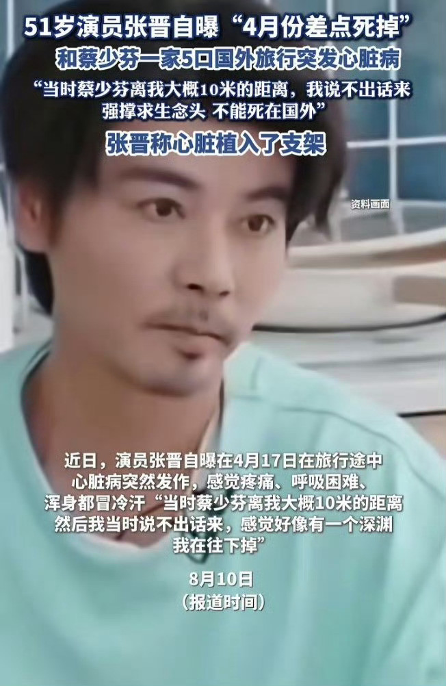 张晋和蔡少芬国外旅行突发心脏病这是怎么了啊，一定要多注意身体​​​